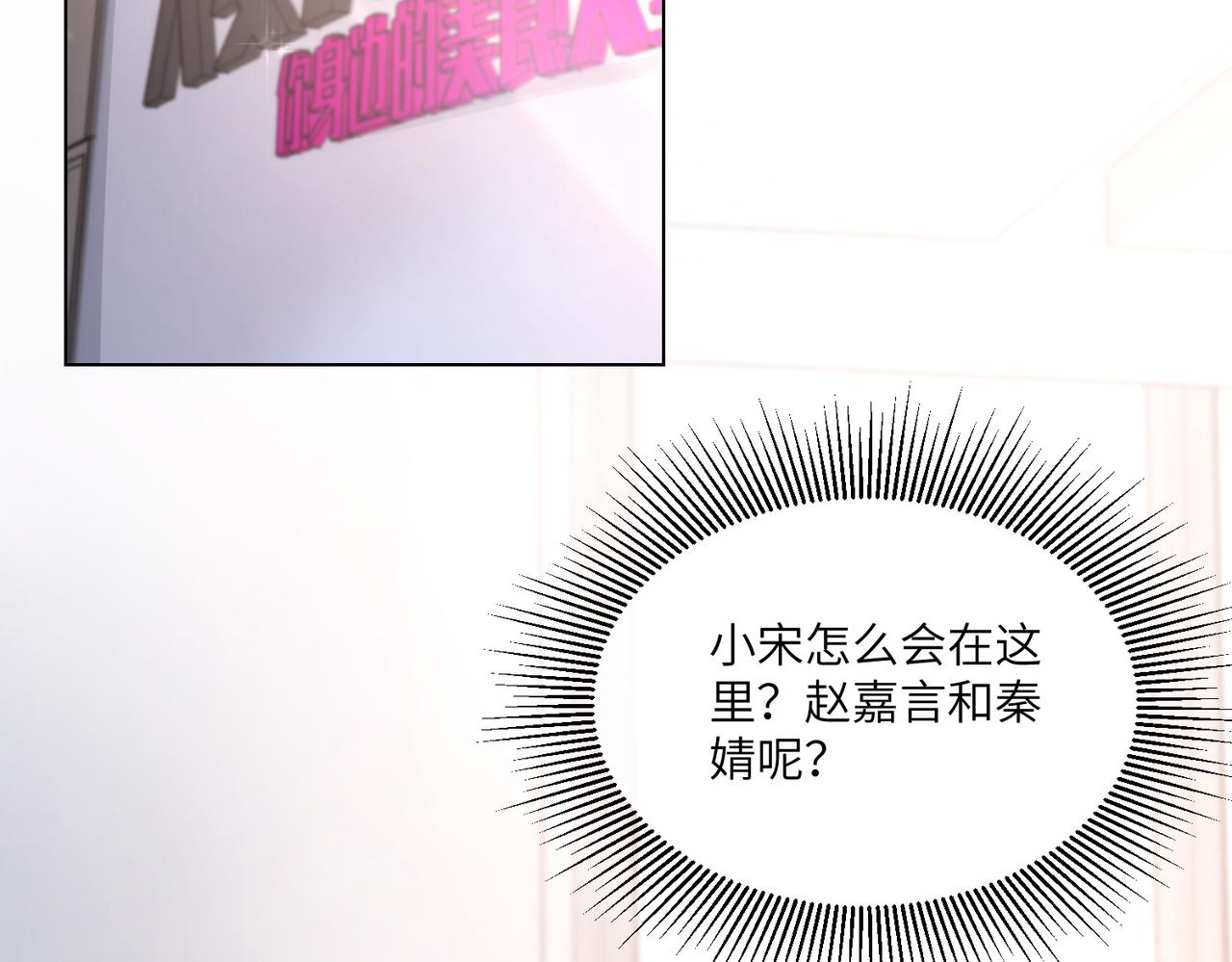 《私宠甜心宝贝》第11话 女主莫名当妈？男主绿到发慌 第12页