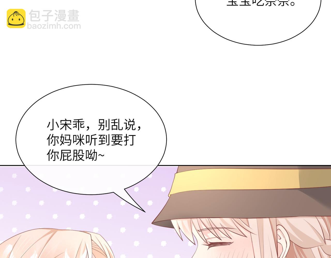 《私宠甜心宝贝》第11话 女主莫名当妈？男主绿到发慌 第19页