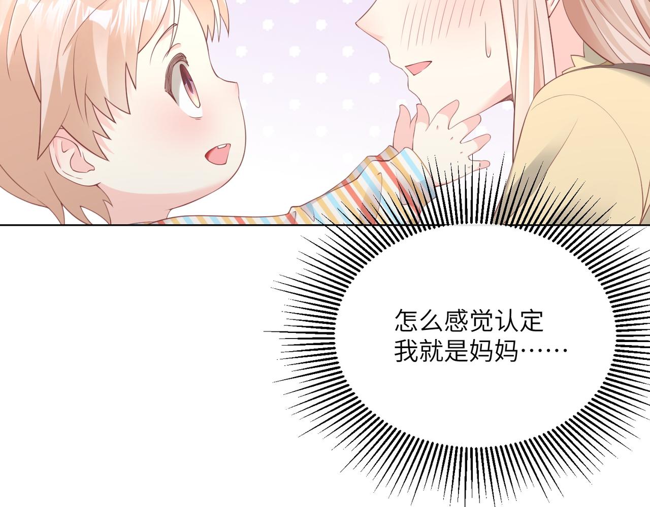 《私宠甜心宝贝》第11话 女主莫名当妈？男主绿到发慌 第20页