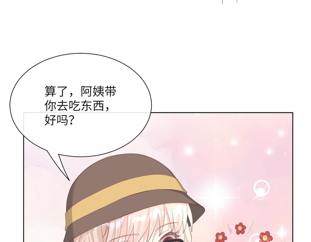 《私宠甜心宝贝》第11话 女主莫名当妈？男主绿到发慌 第21页