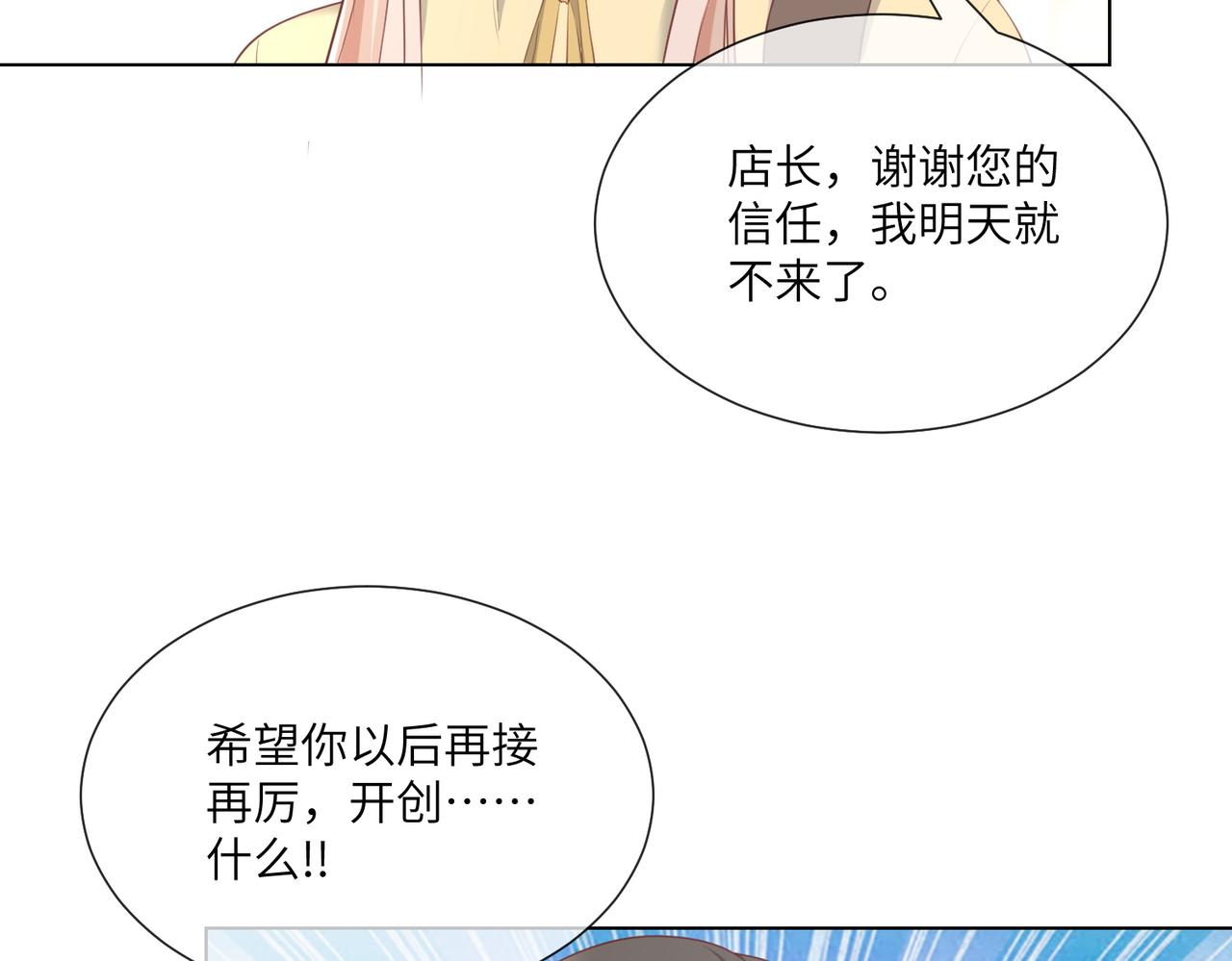 《私宠甜心宝贝》第11话 女主莫名当妈？男主绿到发慌 第31页