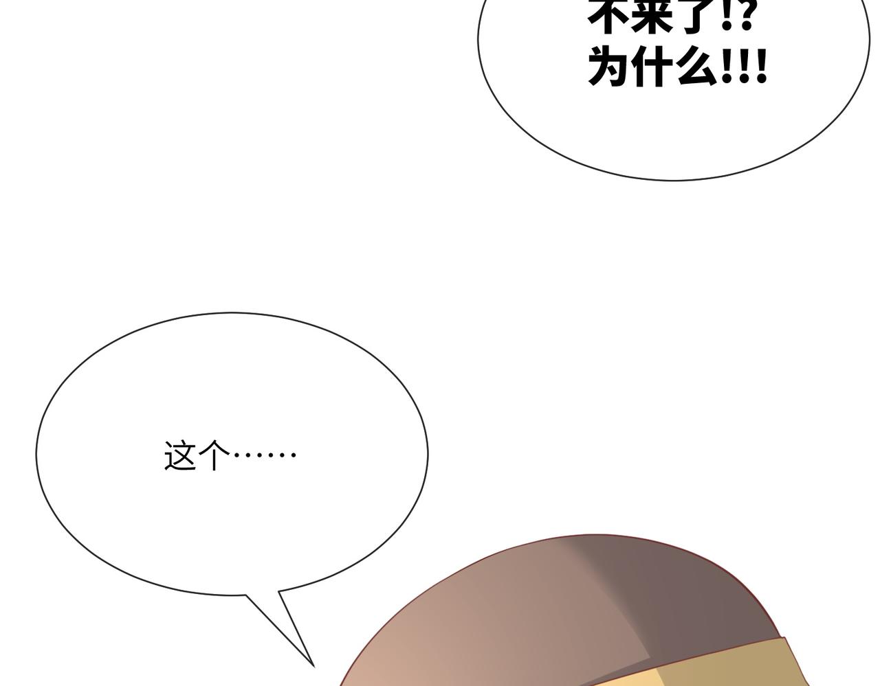 《私宠甜心宝贝》第11话 女主莫名当妈？男主绿到发慌 第33页