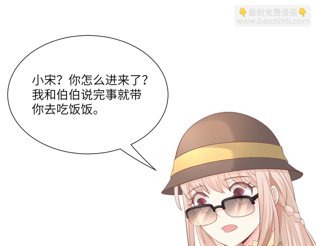 《私宠甜心宝贝》第11话 女主莫名当妈？男主绿到发慌 第39页