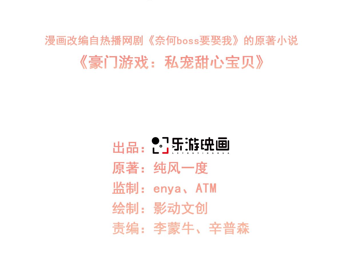 《私宠甜心宝贝》第11话 女主莫名当妈？男主绿到发慌 第3页