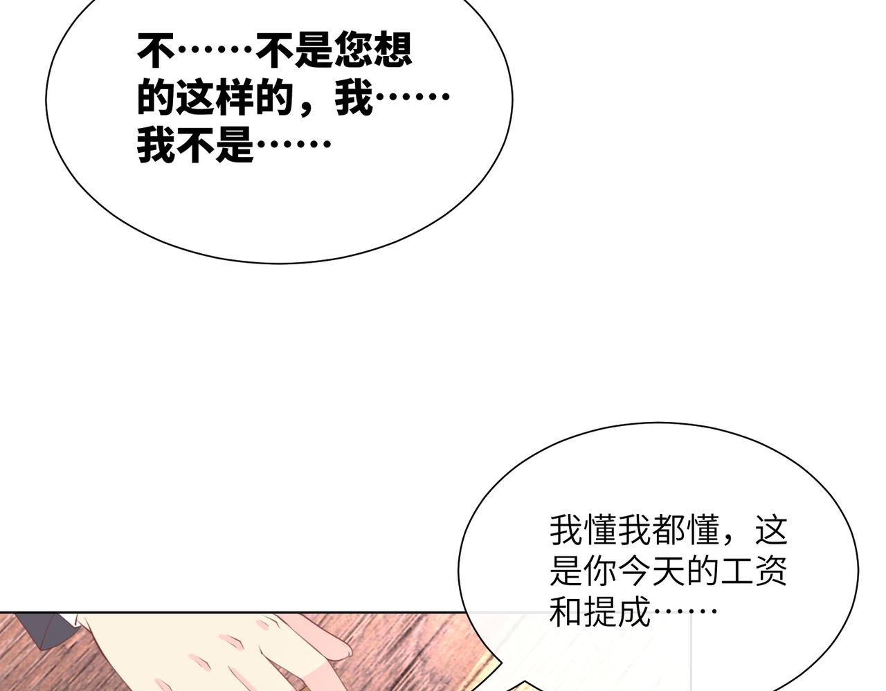 《私宠甜心宝贝》第11话 女主莫名当妈？男主绿到发慌 第44页