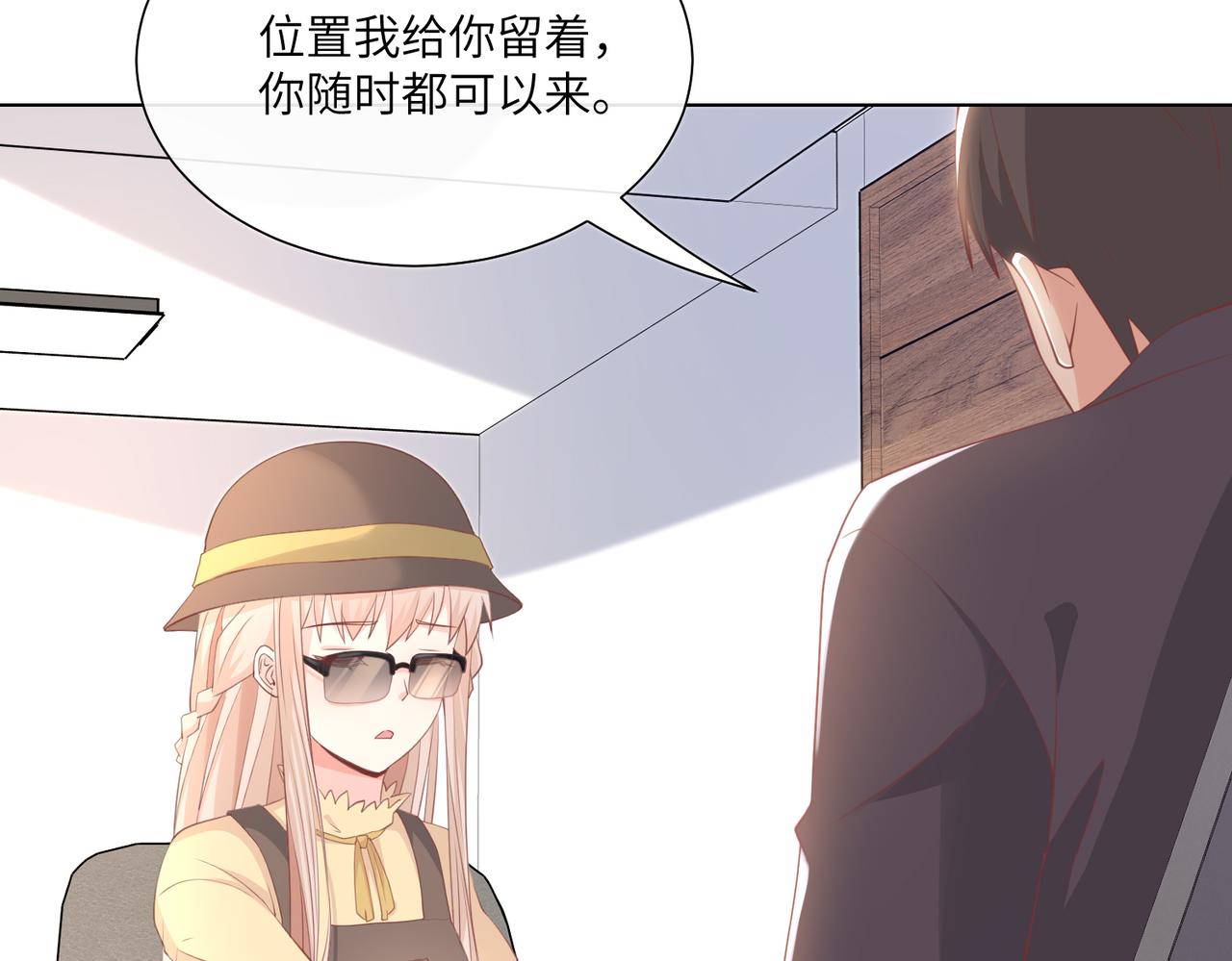 《私宠甜心宝贝》第11话 女主莫名当妈？男主绿到发慌 第46页