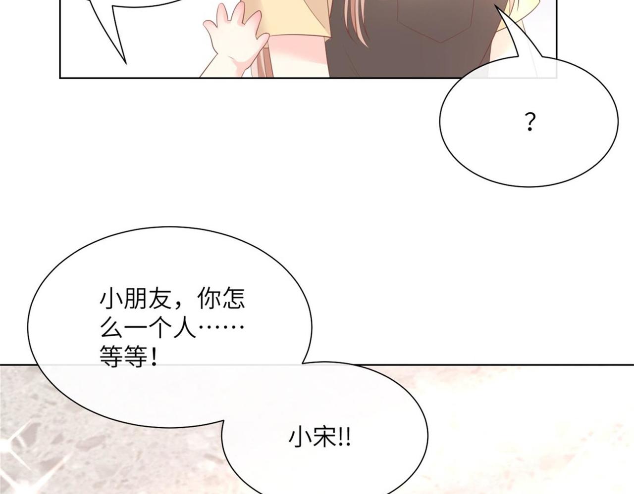 《私宠甜心宝贝》第11话 女主莫名当妈？男主绿到发慌 第6页