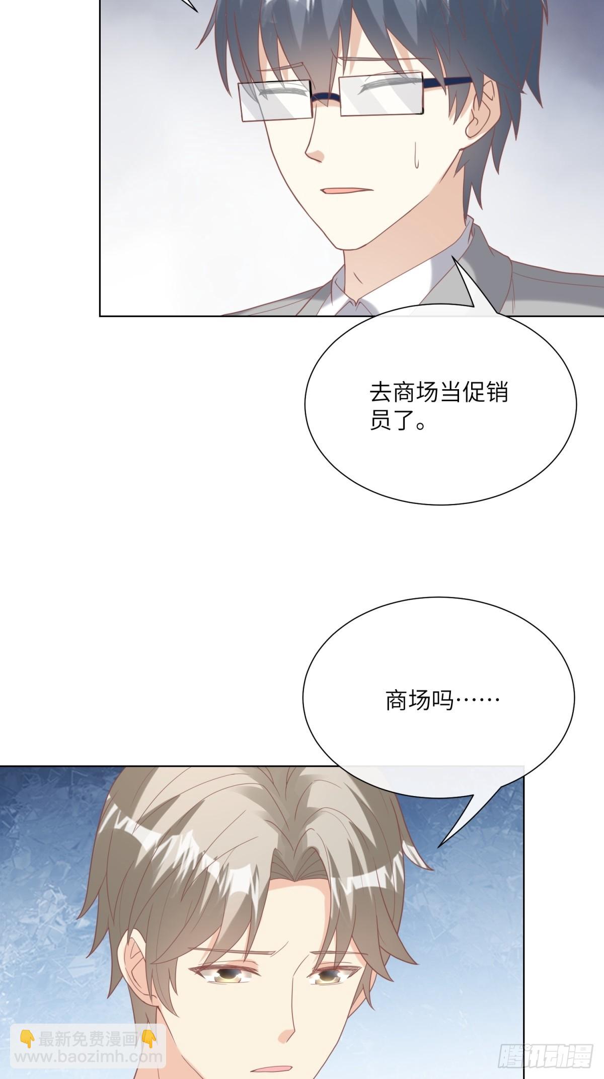 《私宠甜心宝贝》第10话 女主做起促销员！？ 第24页