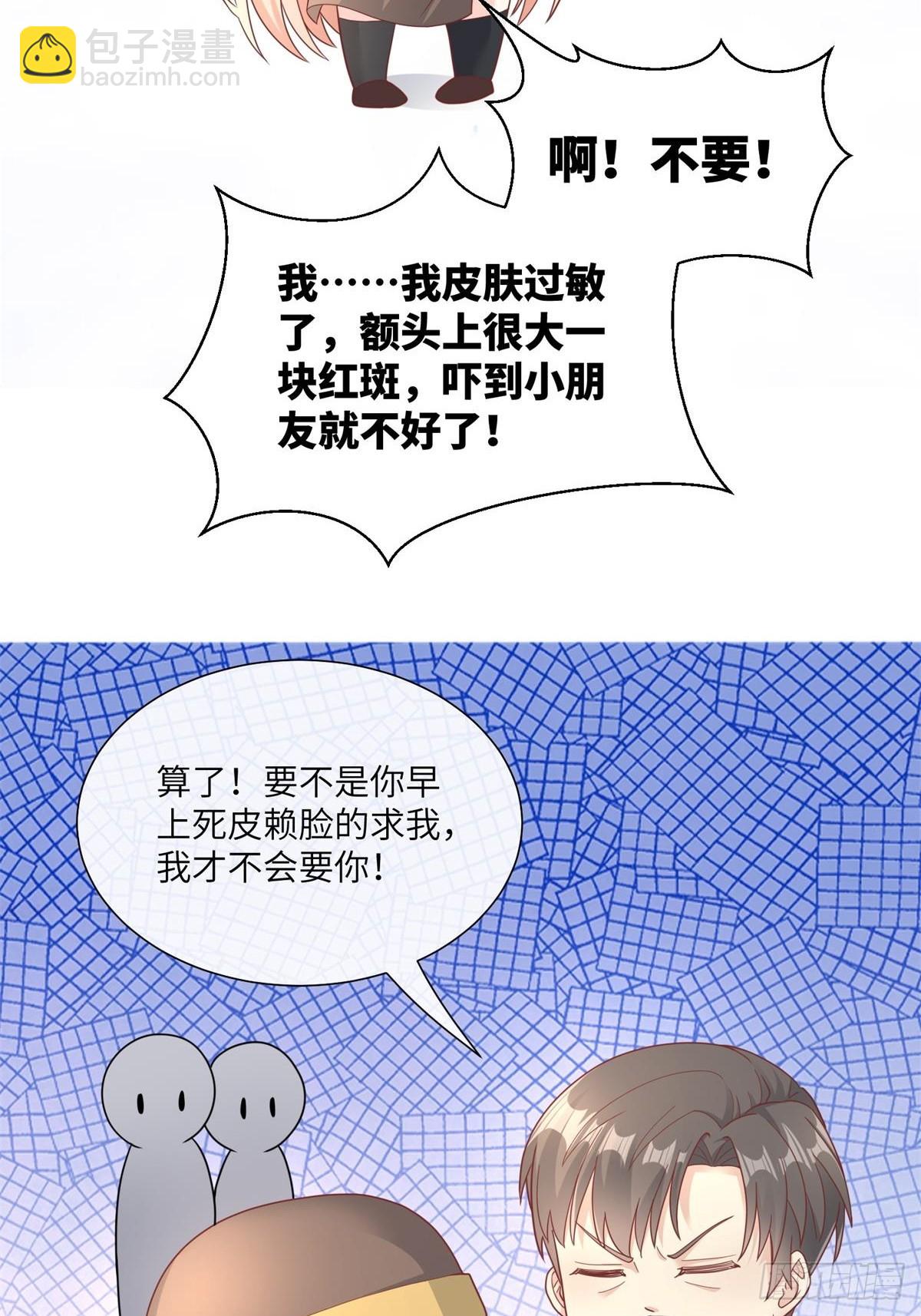 《私宠甜心宝贝》第10话 女主做起促销员！？ 第31页