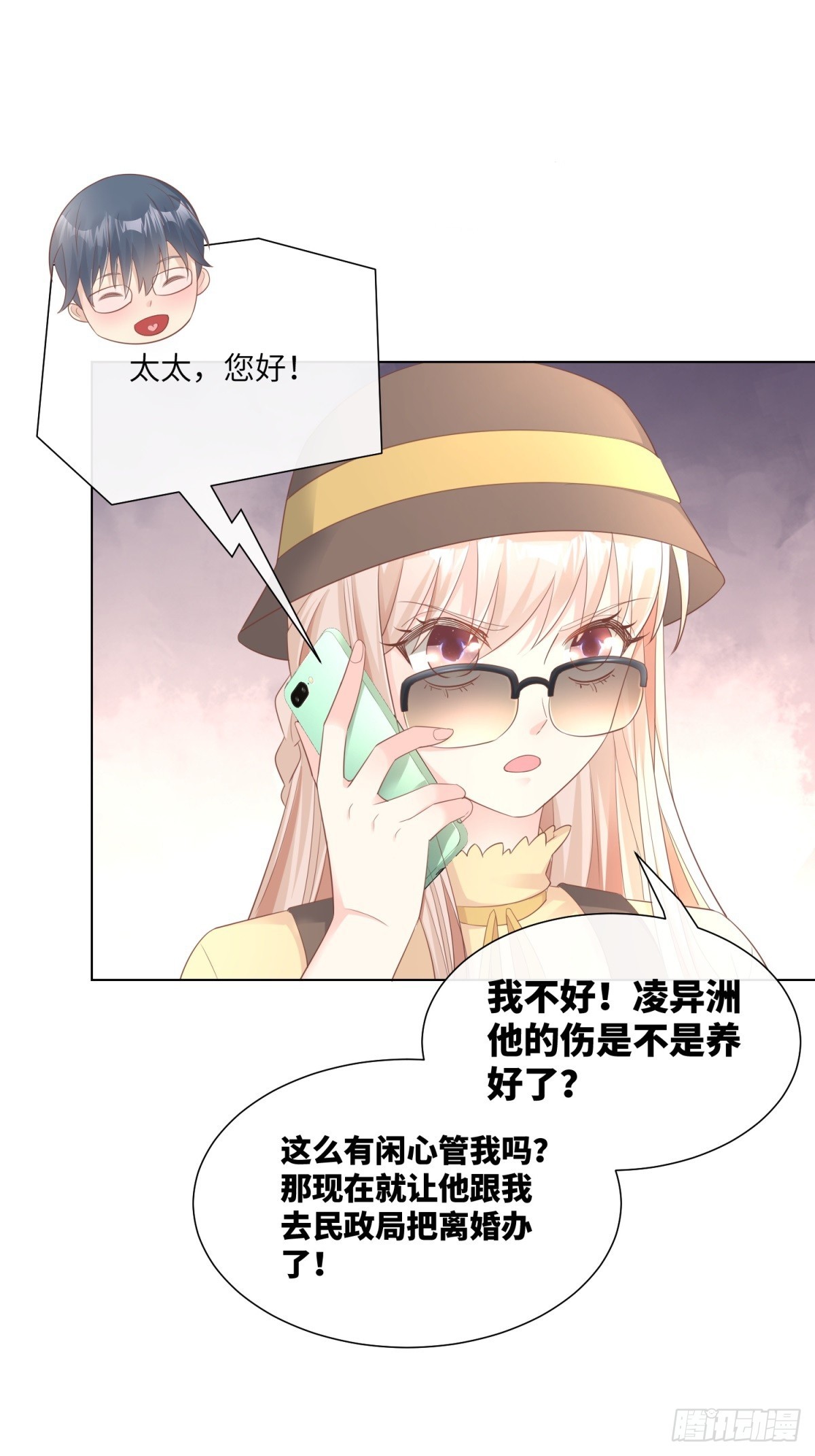 《私宠甜心宝贝》第10话 女主做起促销员！？ 第44页