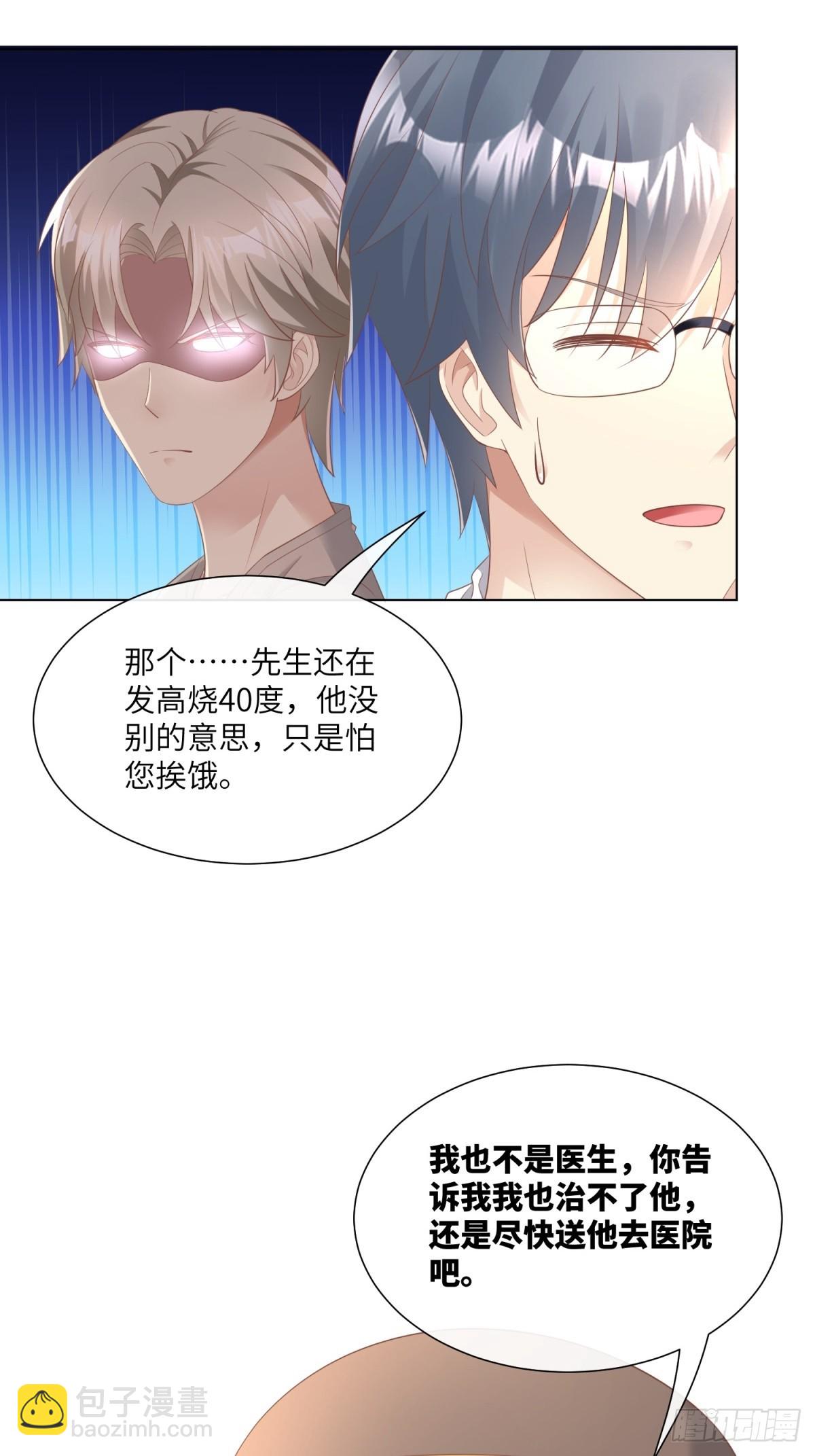 《私宠甜心宝贝》第10话 女主做起促销员！？ 第45页