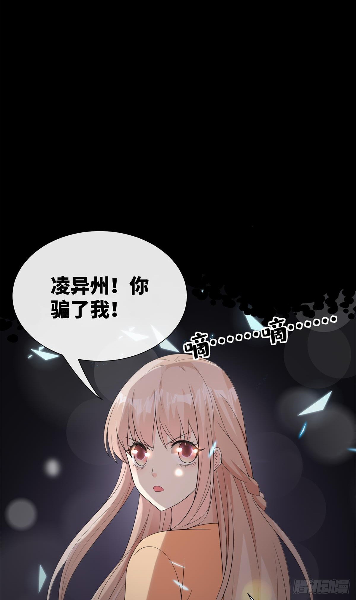 《私宠甜心宝贝》第8话 一觉醒来！老婆要走了？ 第14页