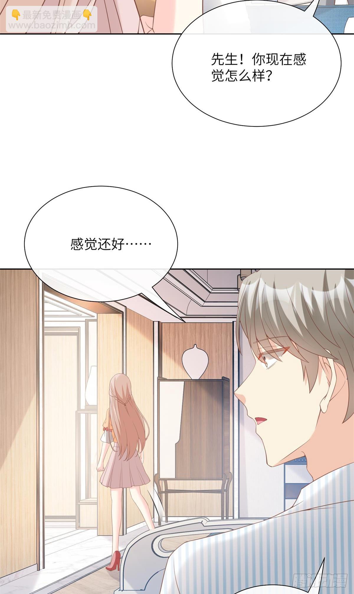 《私宠甜心宝贝》第8话 一觉醒来！老婆要走了？ 第20页
