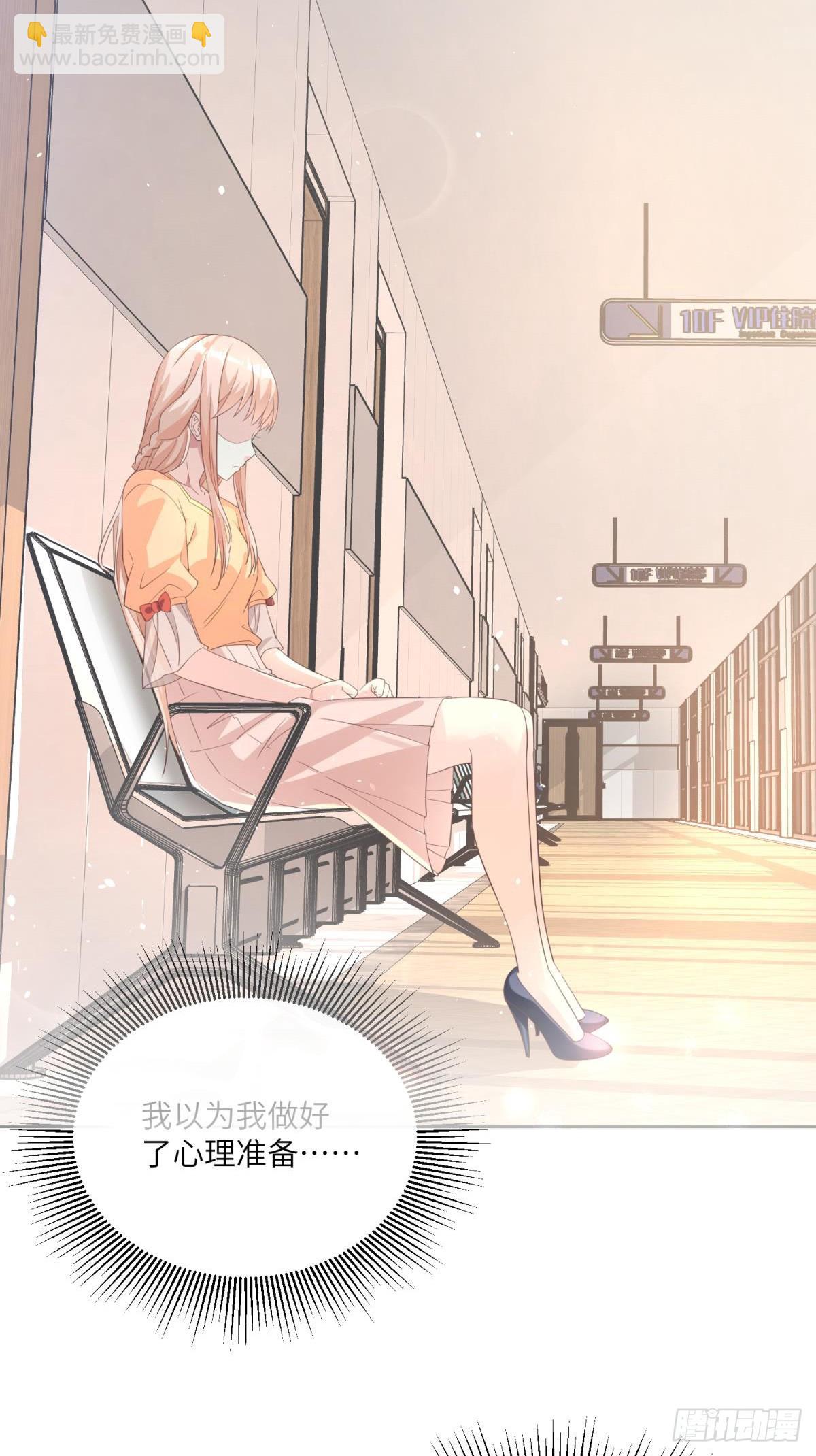 《私宠甜心宝贝》第8话 一觉醒来！老婆要走了？ 第27页