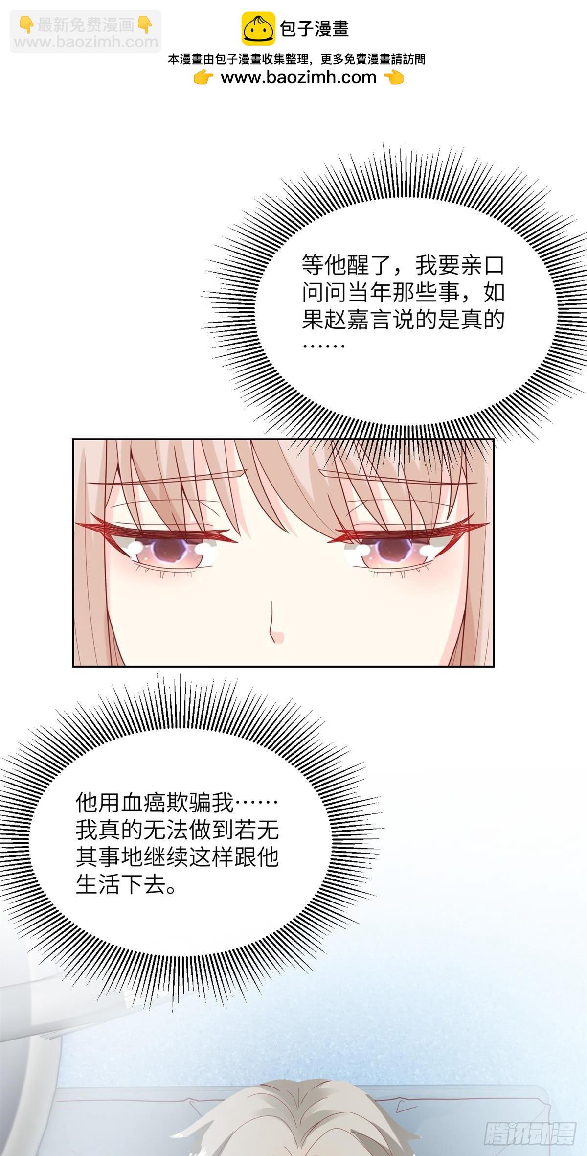 《私宠甜心宝贝》第8话 一觉醒来！老婆要走了？ 第2页