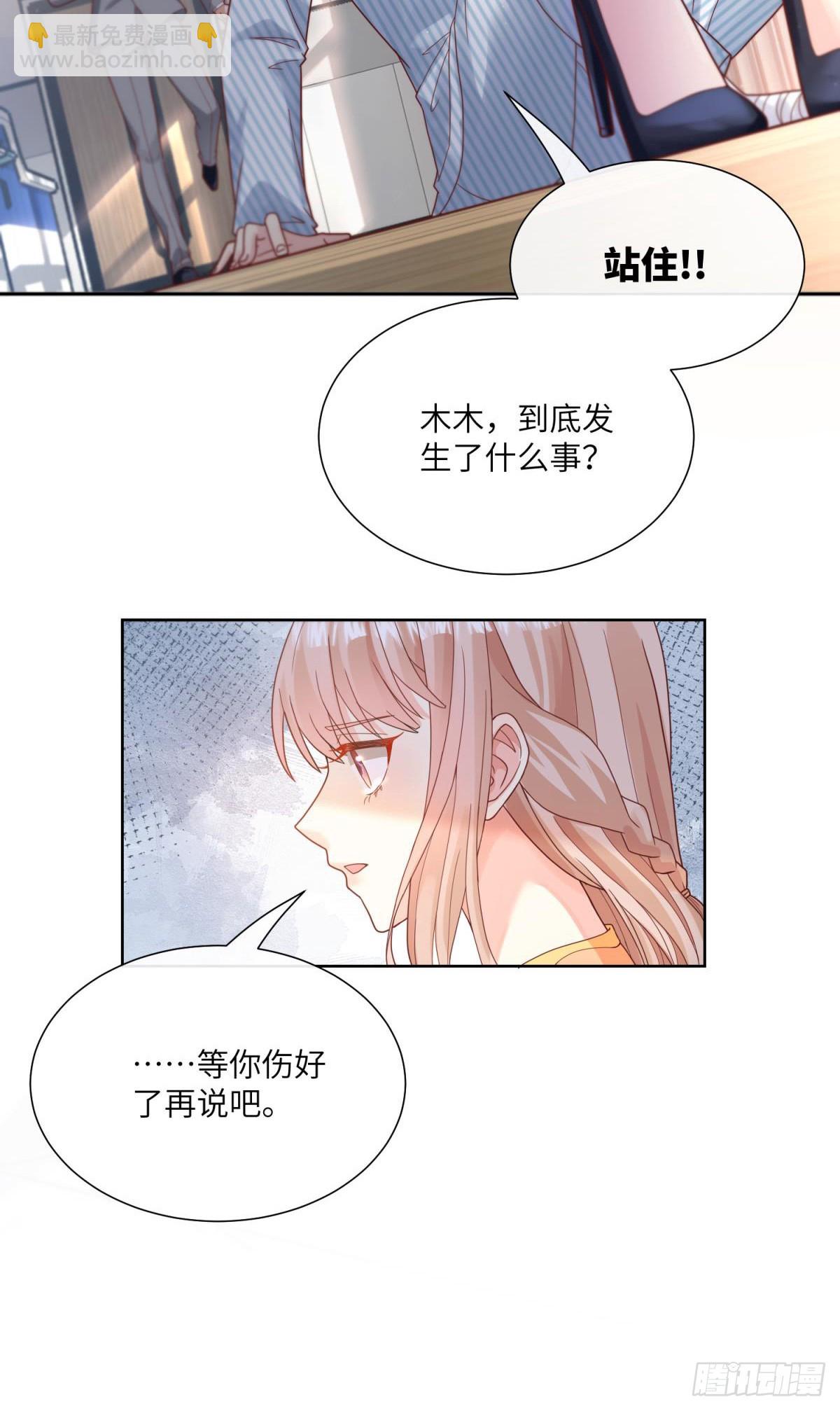 《私宠甜心宝贝》第8话 一觉醒来！老婆要走了？ 第37页