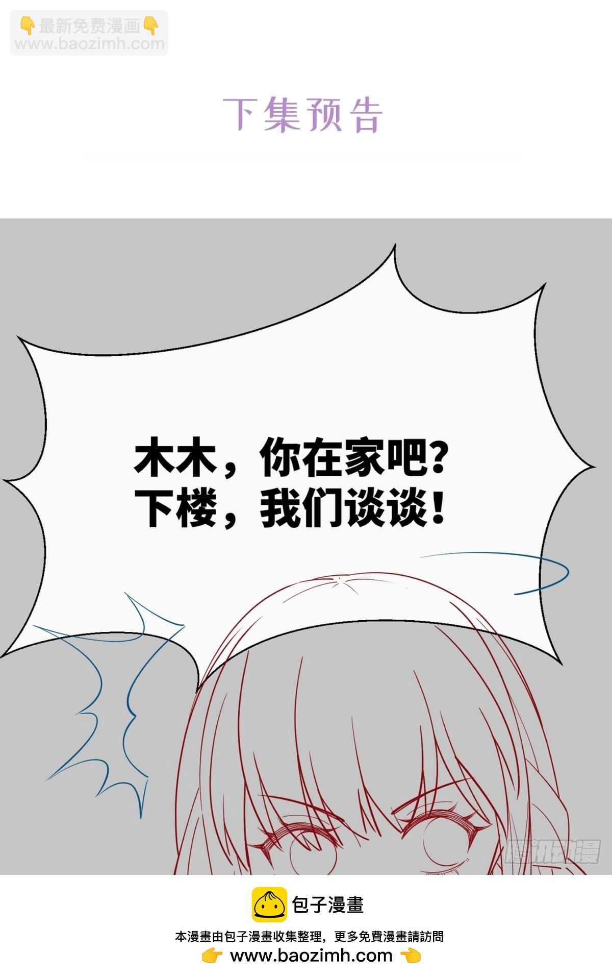 《私宠甜心宝贝》第8话 一觉醒来！老婆要走了？ 第50页