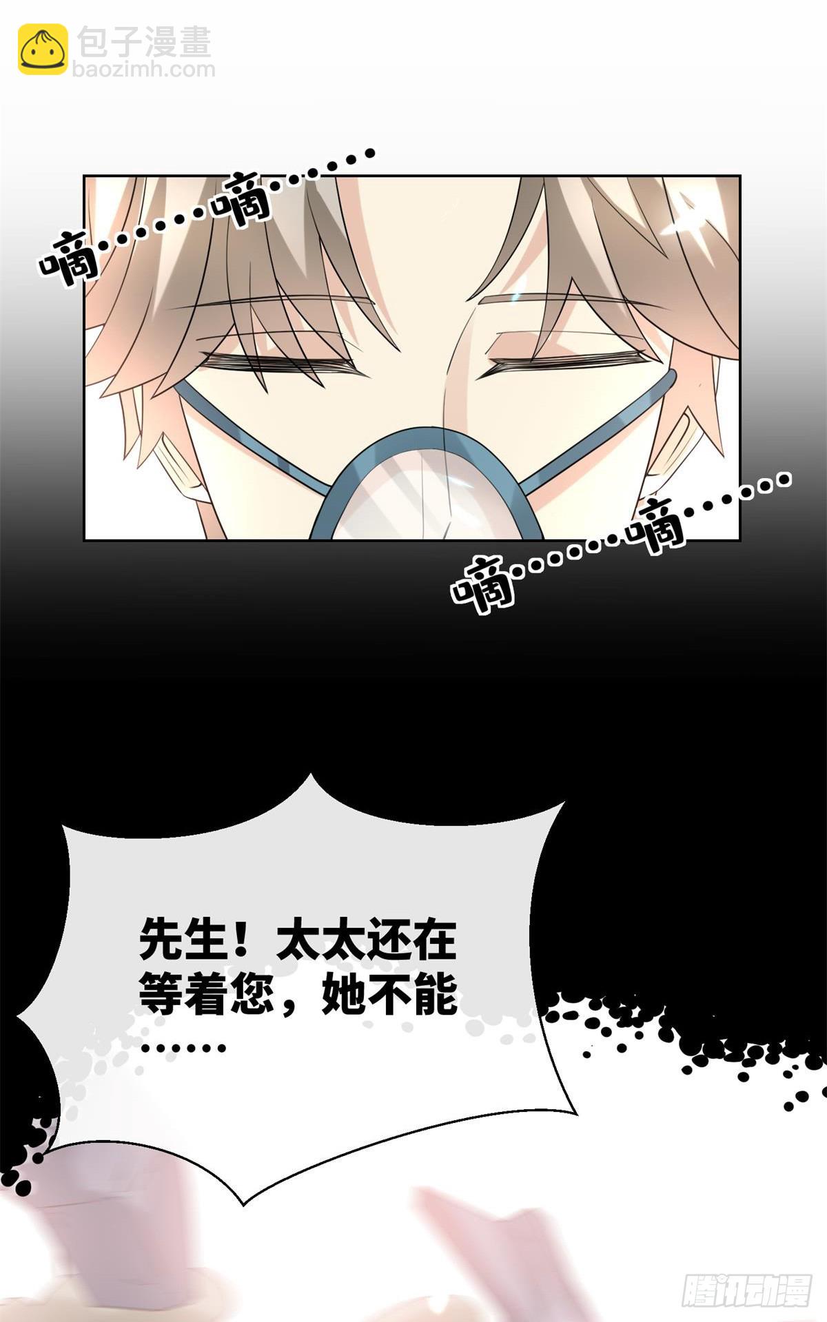 《私宠甜心宝贝》第8话 一觉醒来！老婆要走了？ 第8页