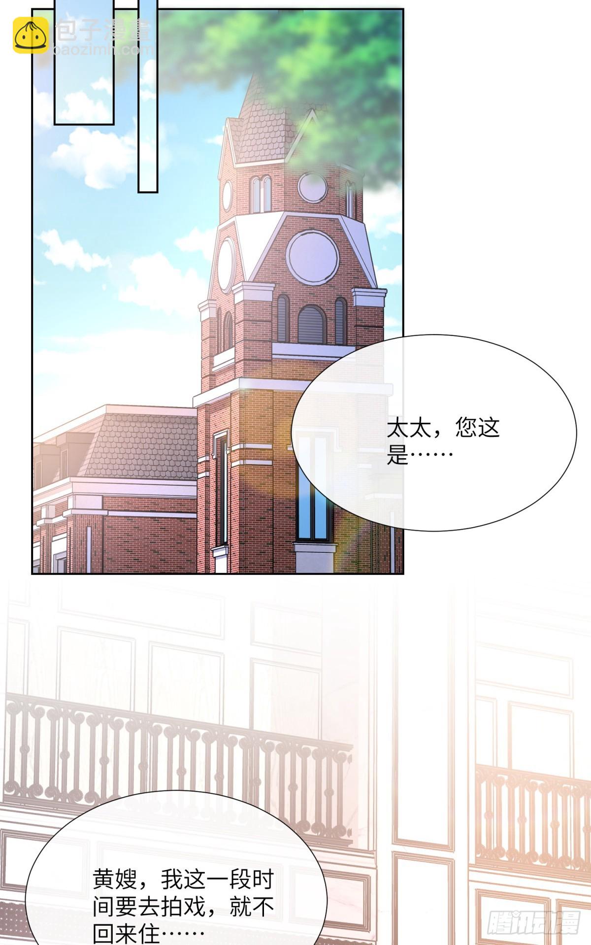 《私宠甜心宝贝》第9话 原来他一直在骗我。。 第16页