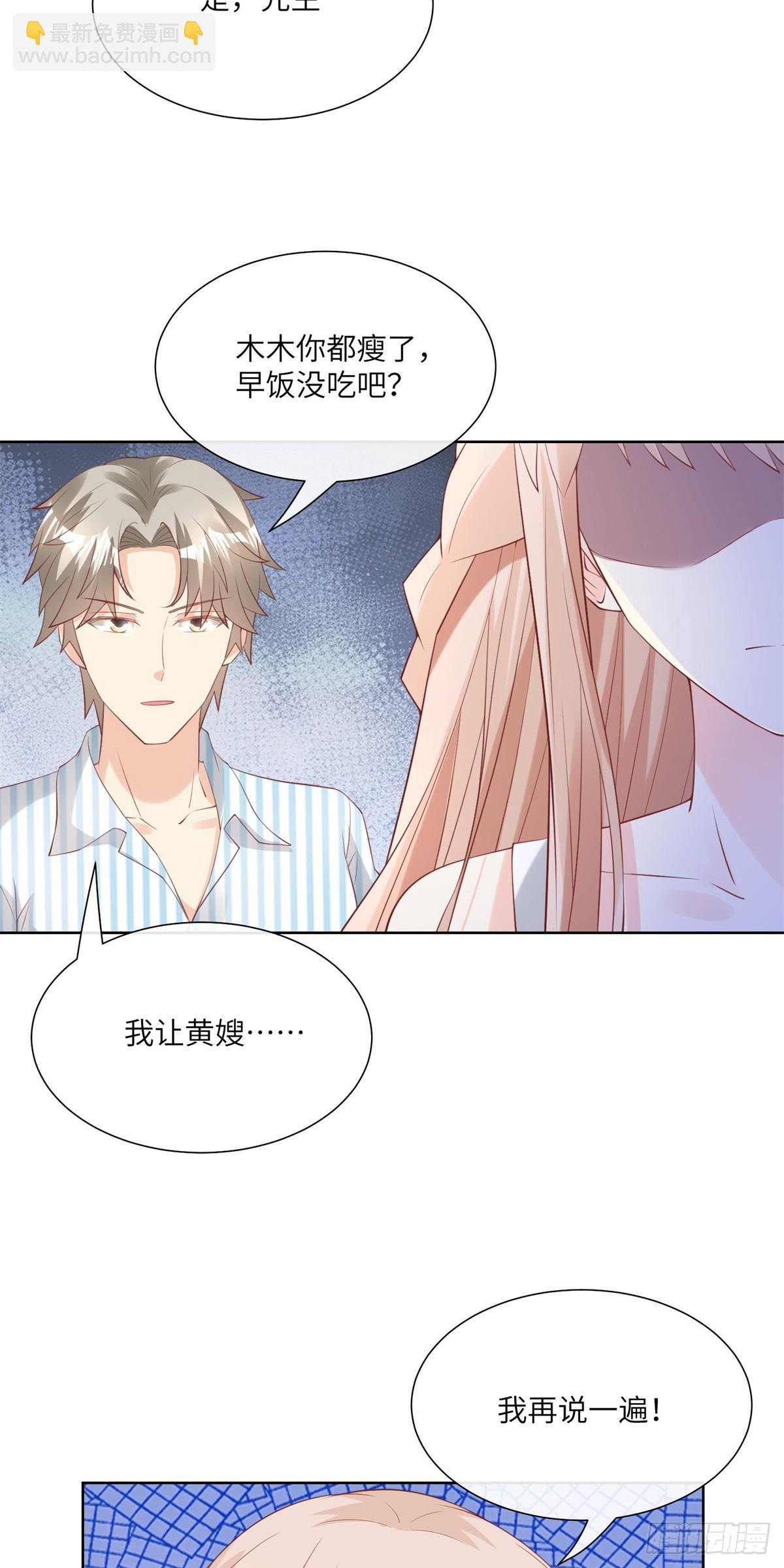 《私宠甜心宝贝》第9话 原来他一直在骗我。。 第25页