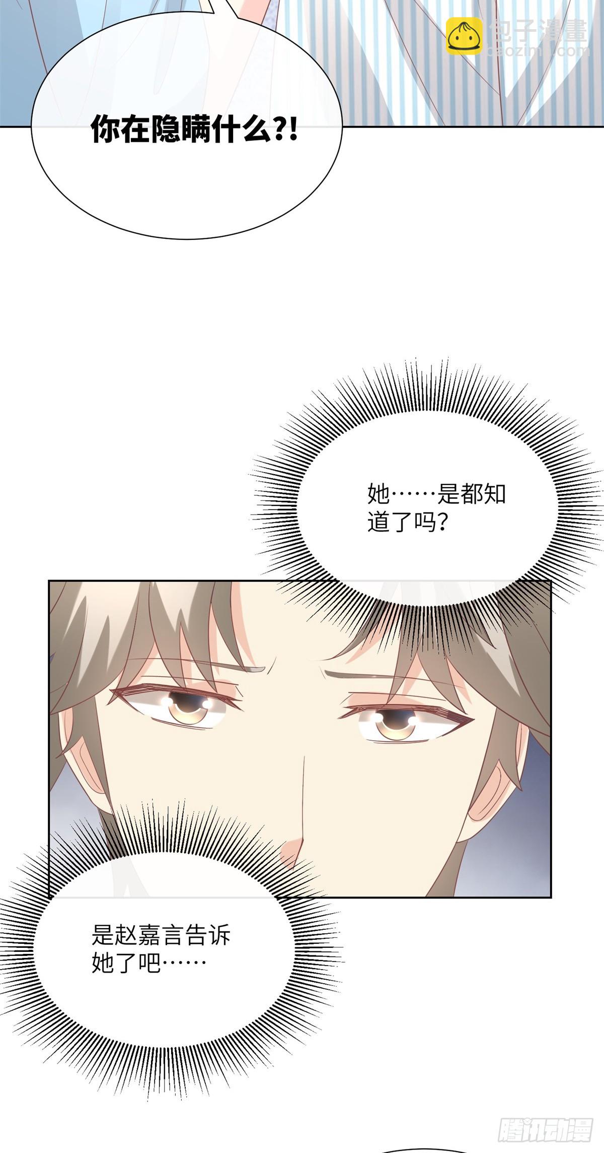 《私宠甜心宝贝》第9话 原来他一直在骗我。。 第45页