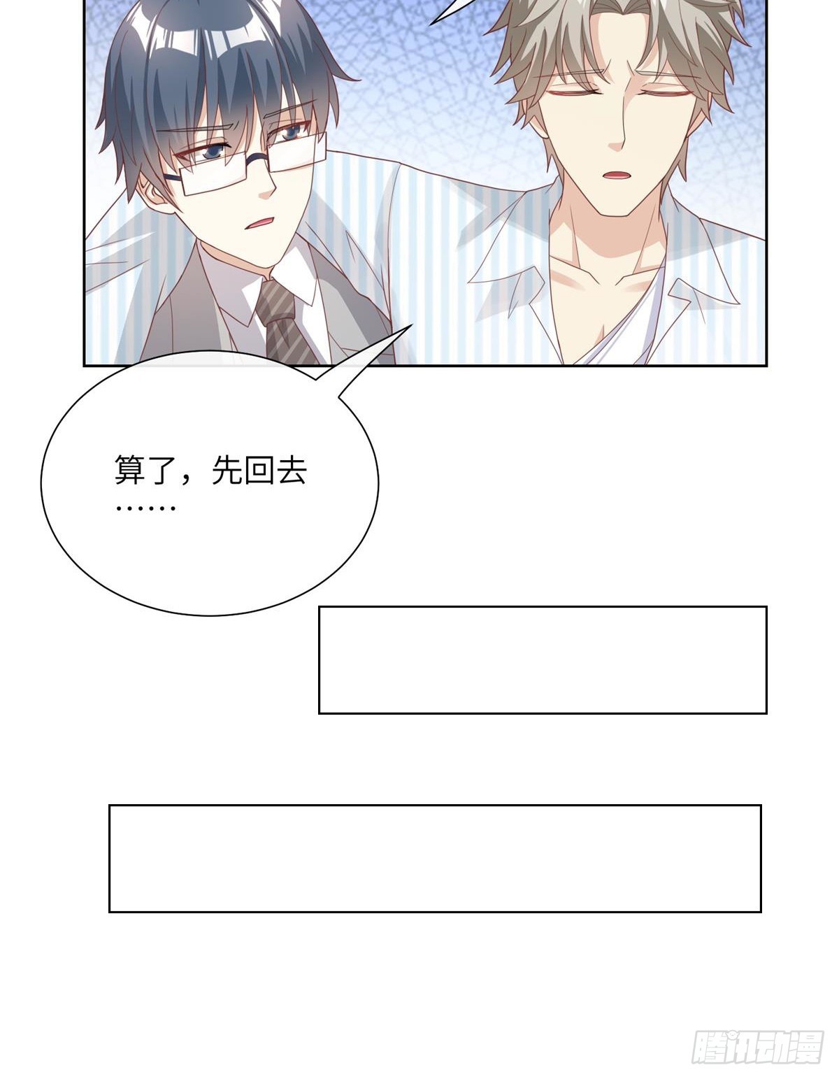 《私宠甜心宝贝》第9话 原来他一直在骗我。。 第4页