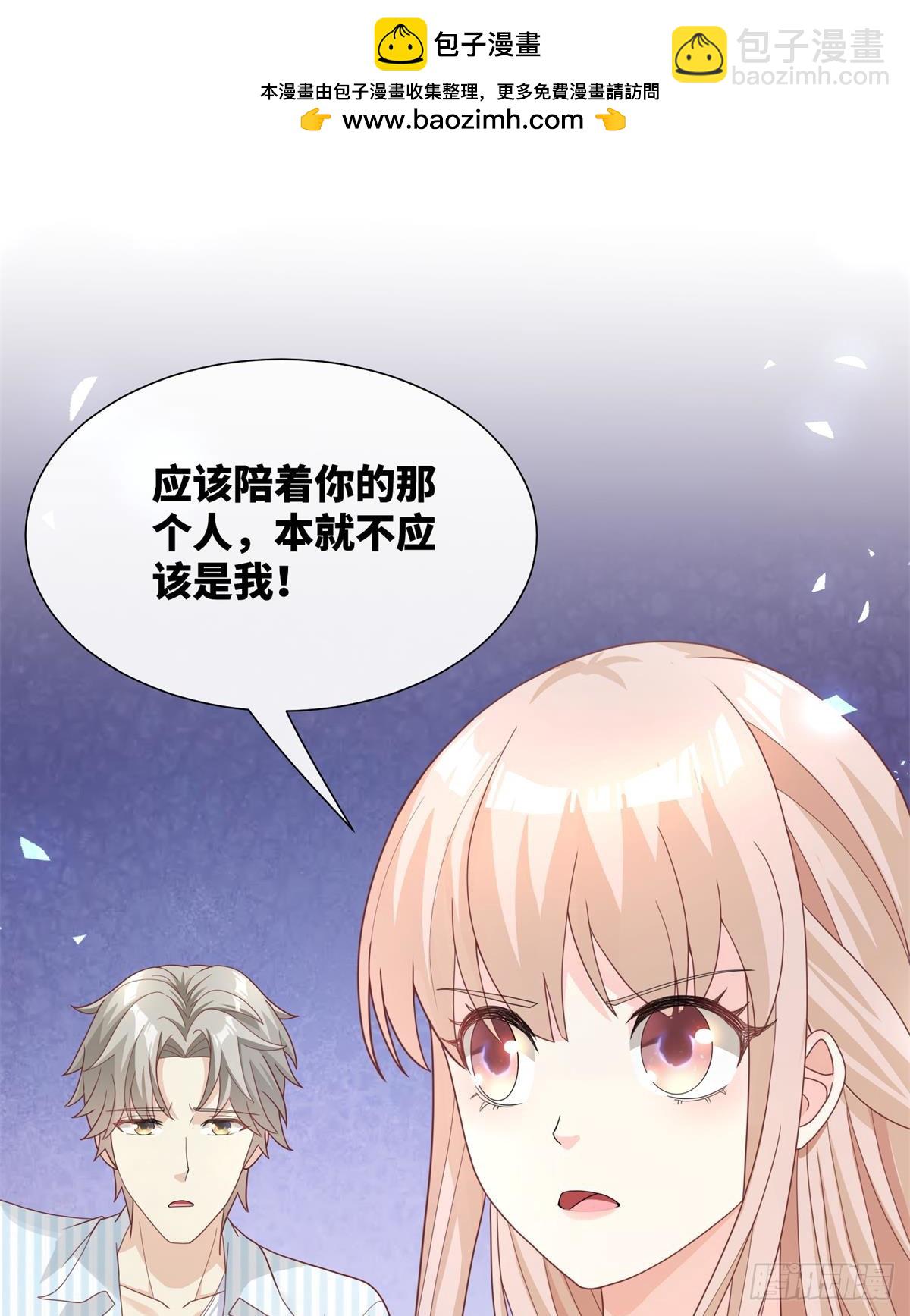 《私宠甜心宝贝》第9话 原来他一直在骗我。。 第2页