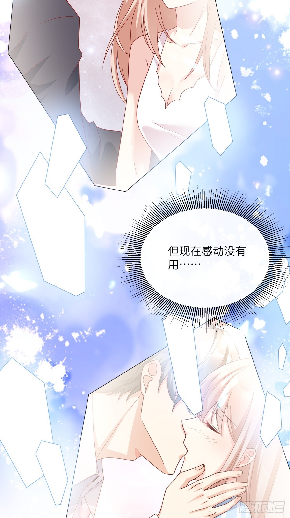 《私宠甜心宝贝》第9话 原来他一直在骗我。。 第38页
