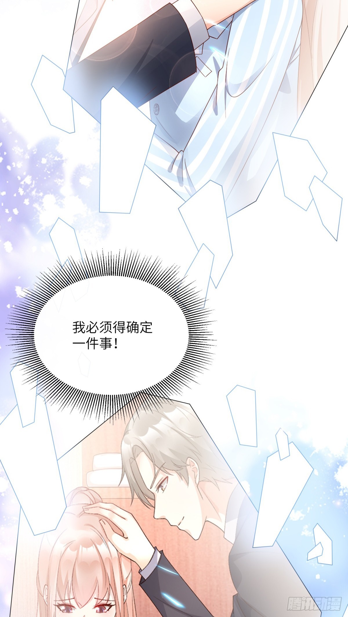 《私宠甜心宝贝》第9话 原来他一直在骗我。。 第39页