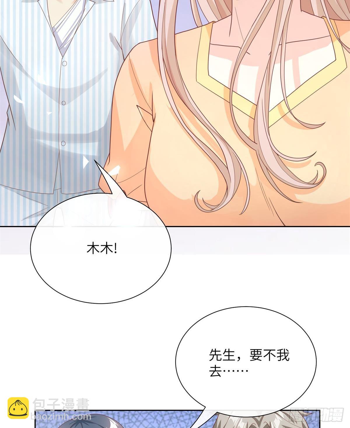 《私宠甜心宝贝》第9话 原来他一直在骗我。。 第3页