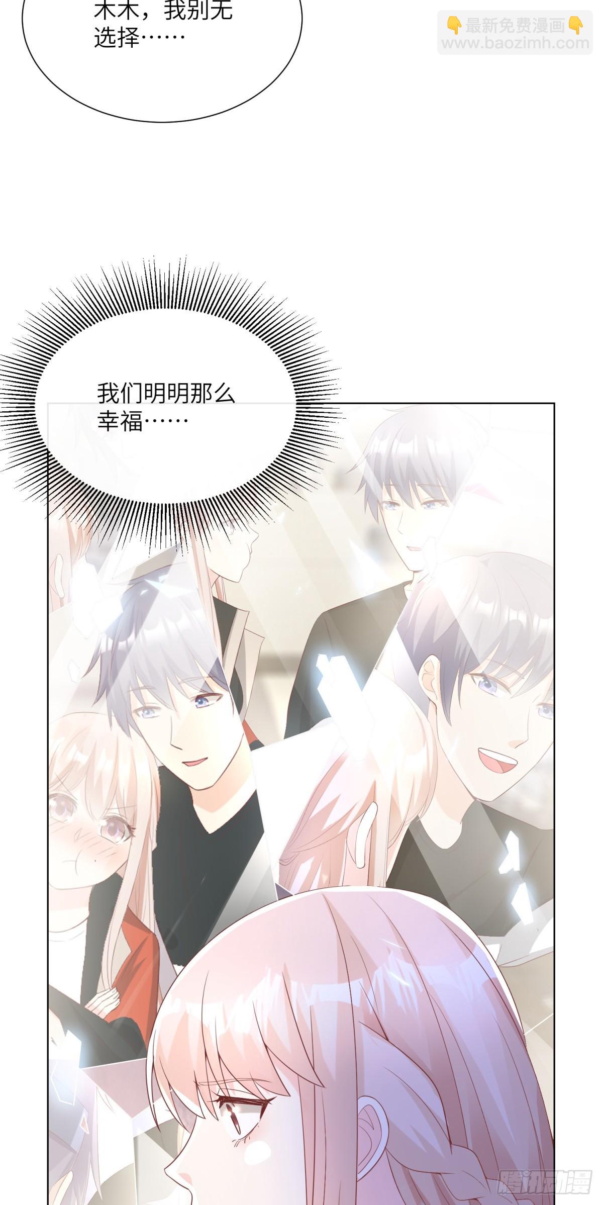 《私宠甜心宝贝》第9话 原来他一直在骗我。。 第48页