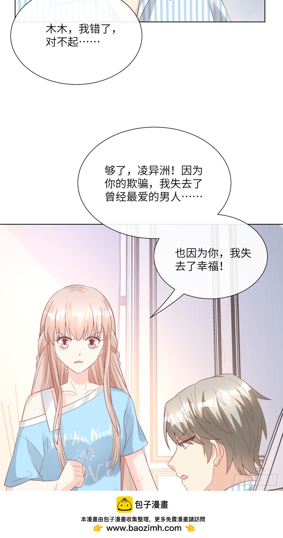 《私宠甜心宝贝》第9话 原来他一直在骗我。。 第50页
