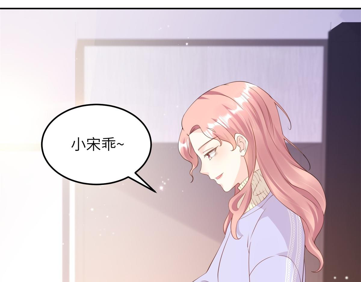 《私宠甜心宝贝》第12话震惊！女主才是小宋的亲生母亲！ 第44页
