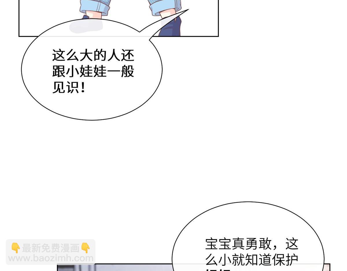 《私宠甜心宝贝》第13话 我们谈谈离婚协议吧！ 第30页