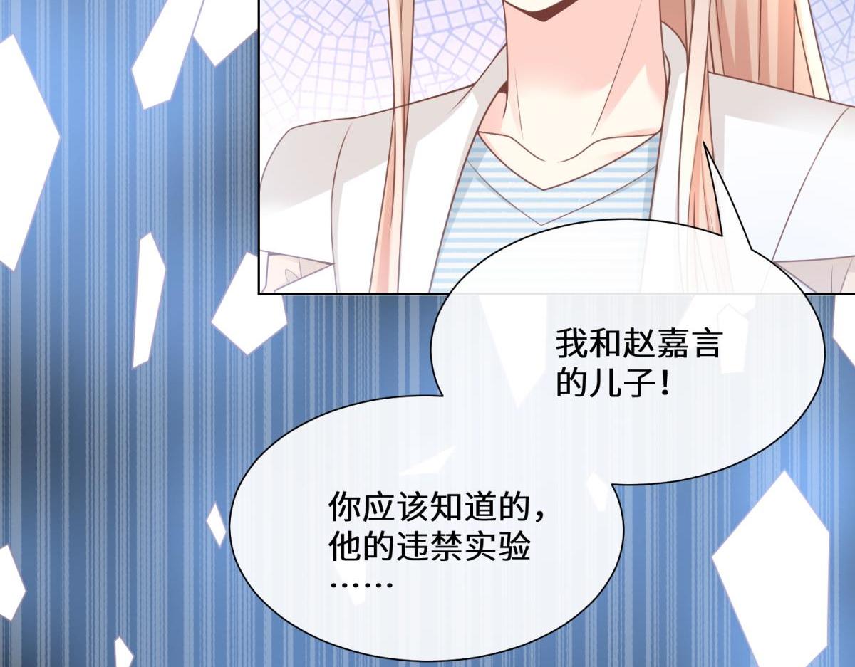 《私宠甜心宝贝》第13话 我们谈谈离婚协议吧！ 第47页