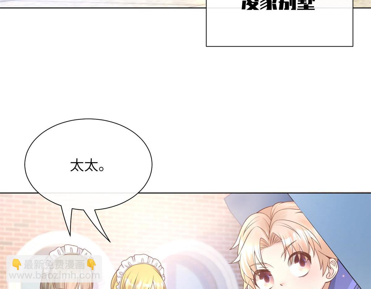 《私宠甜心宝贝》第13话 我们谈谈离婚协议吧！ 第8页