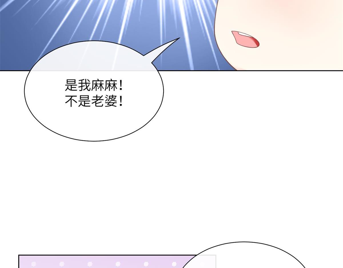 《私宠甜心宝贝》第13话 我们谈谈离婚协议吧！ 第28页