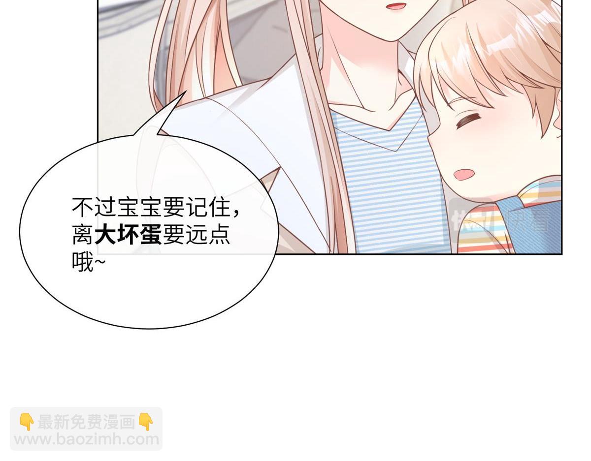 《私宠甜心宝贝》第13话 我们谈谈离婚协议吧！ 第32页