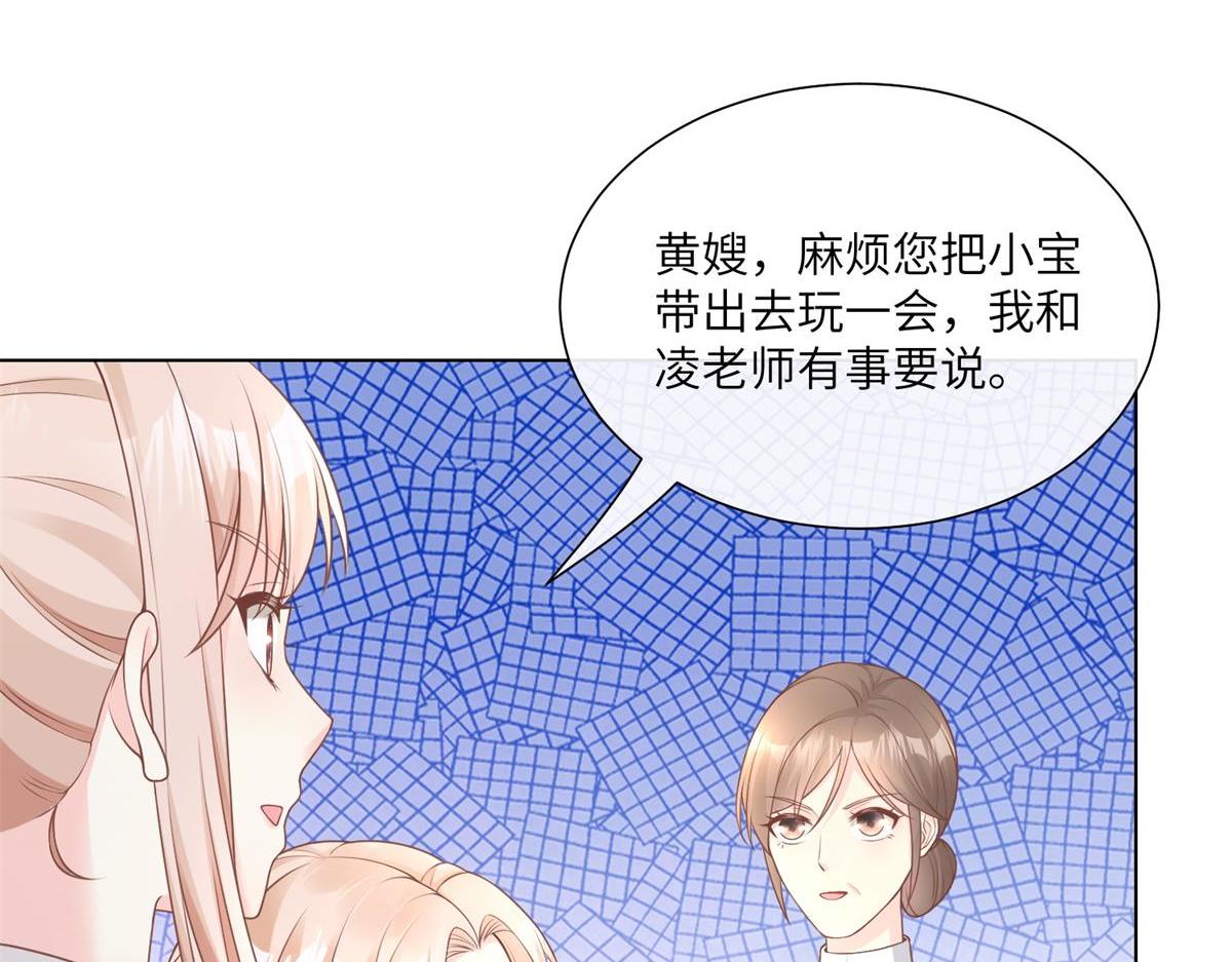 《私宠甜心宝贝》第13话 我们谈谈离婚协议吧！ 第33页