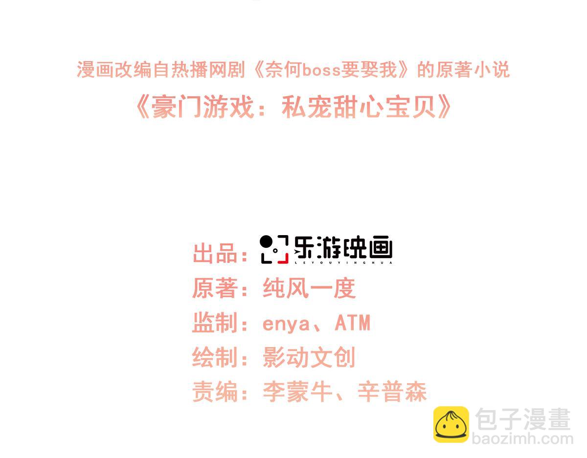 《私宠甜心宝贝》第13话 我们谈谈离婚协议吧！ 第3页