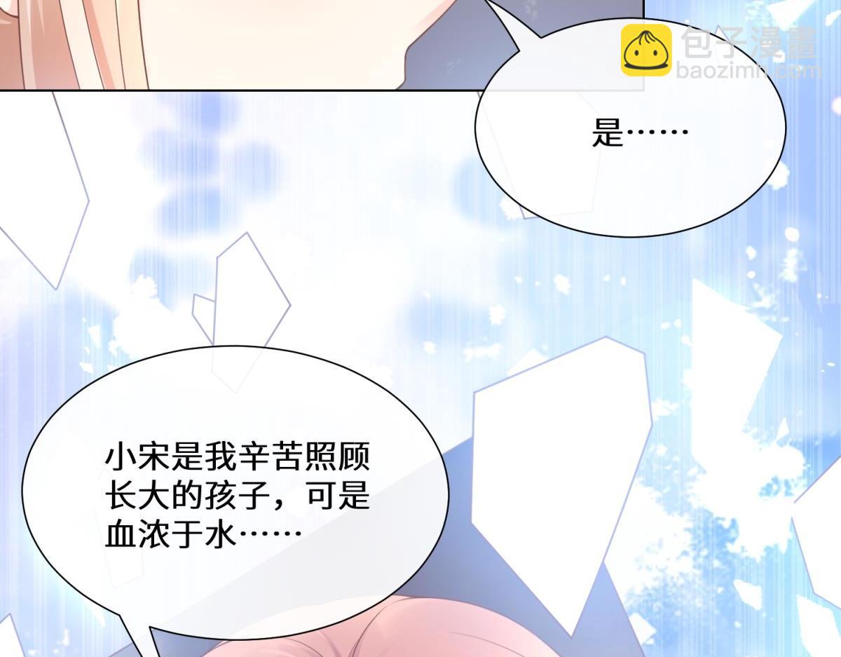 《私宠甜心宝贝》第13话 我们谈谈离婚协议吧！ 第43页