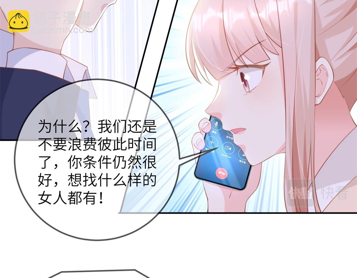 《私宠甜心宝贝》第12话震惊！女主才是小宋的亲生母亲！ 第27页