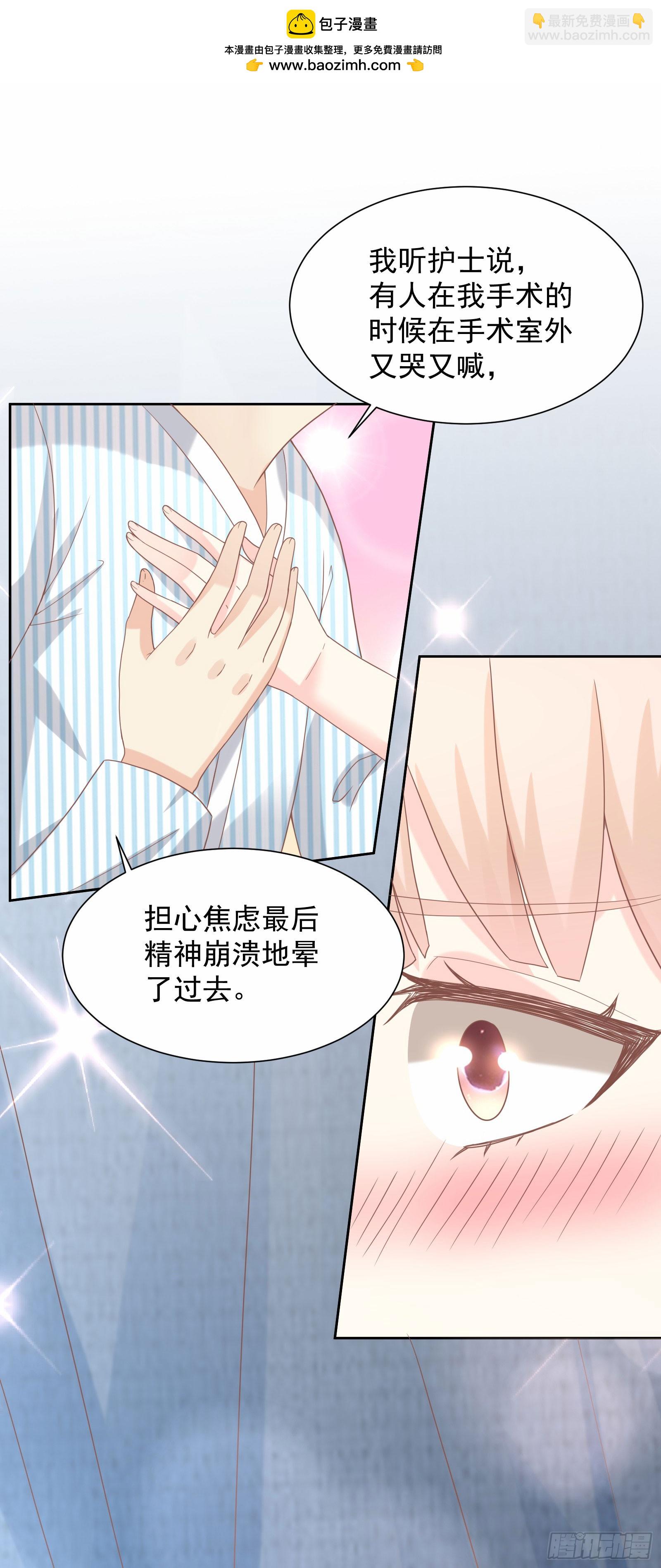 《私宠甜心宝贝》第15话 总裁又秀操作了！ 第2页