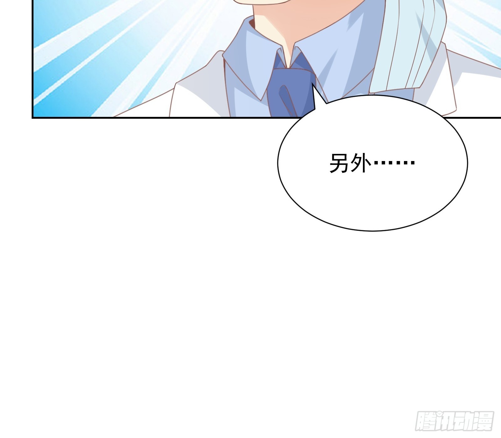 《私宠甜心宝贝》第14话 爱情的考验 第32页