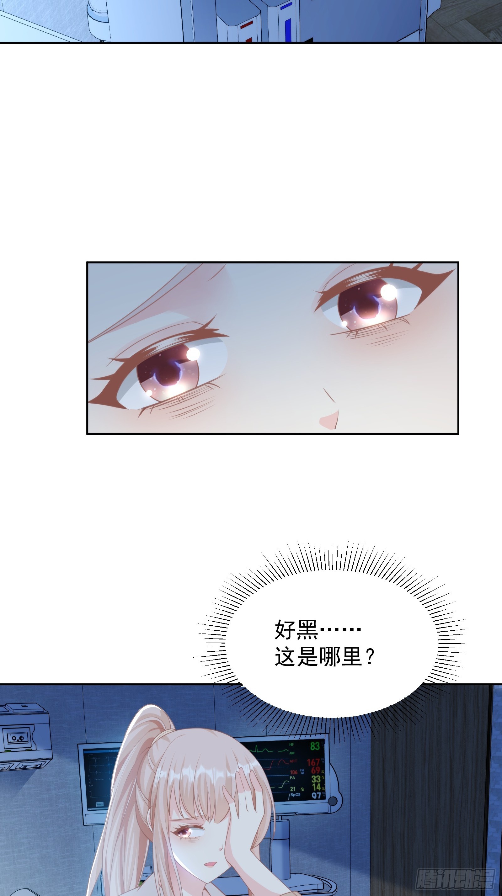 《私宠甜心宝贝》第14话 爱情的考验 第38页