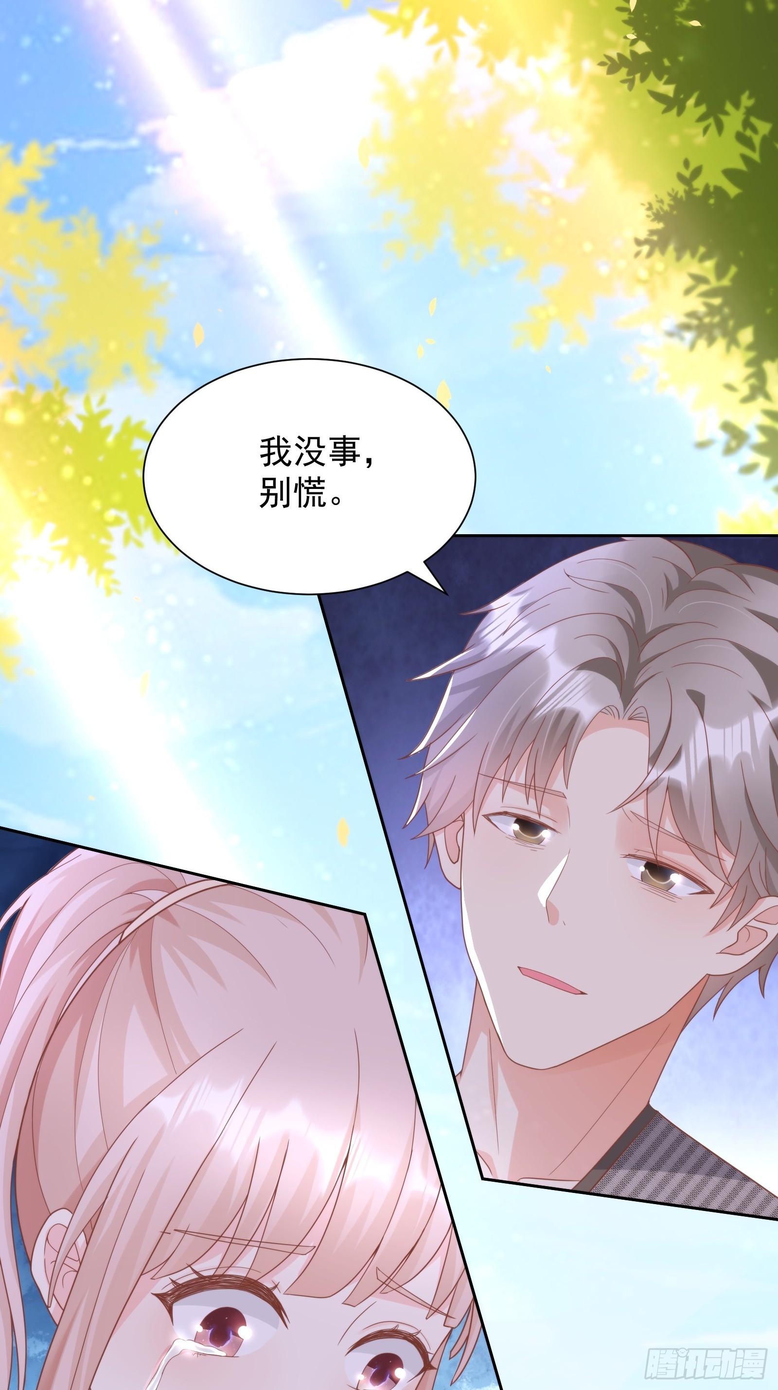 《私宠甜心宝贝》第14话 爱情的考验 第6页