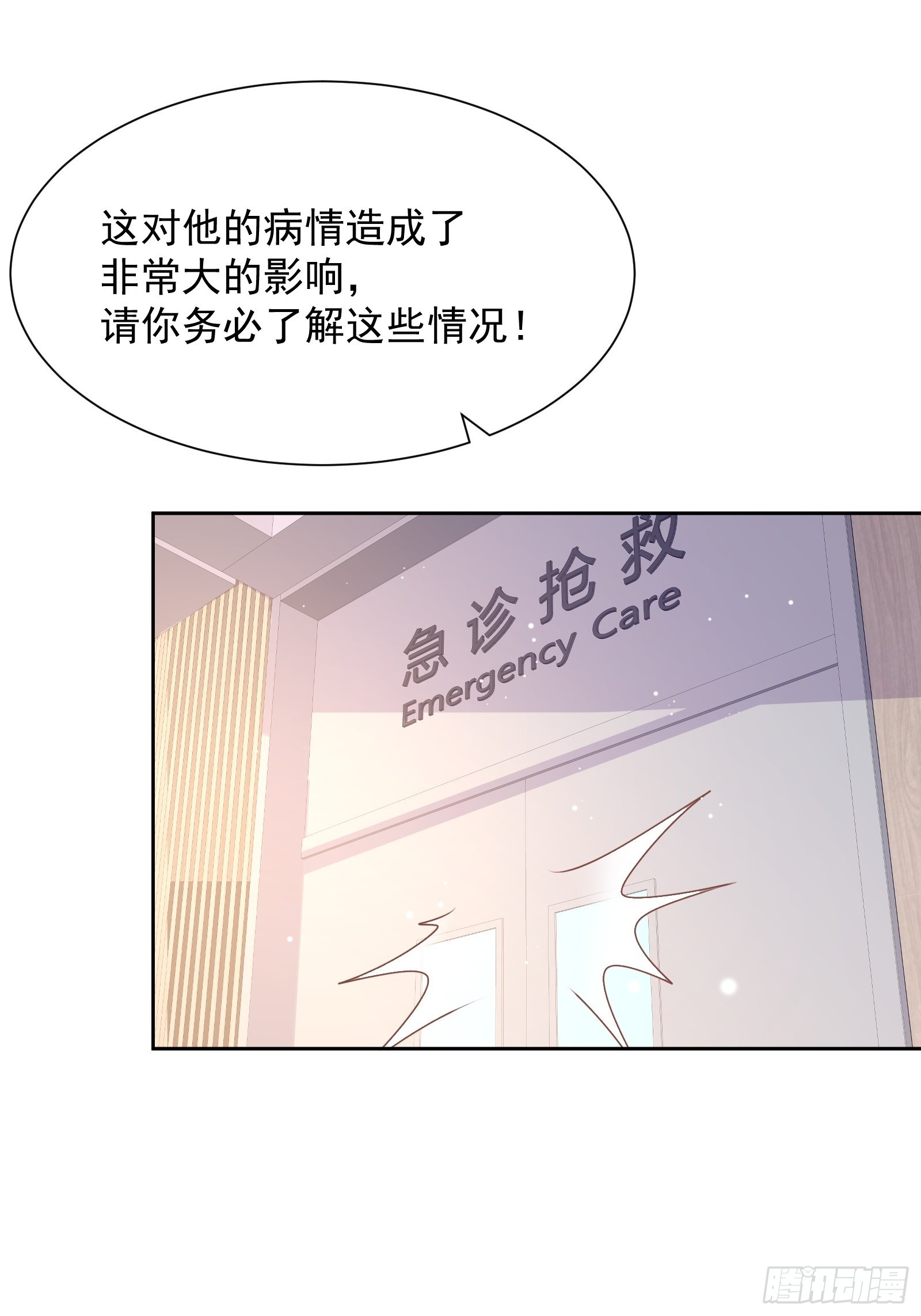 《私宠甜心宝贝》第14话 爱情的考验 第20页