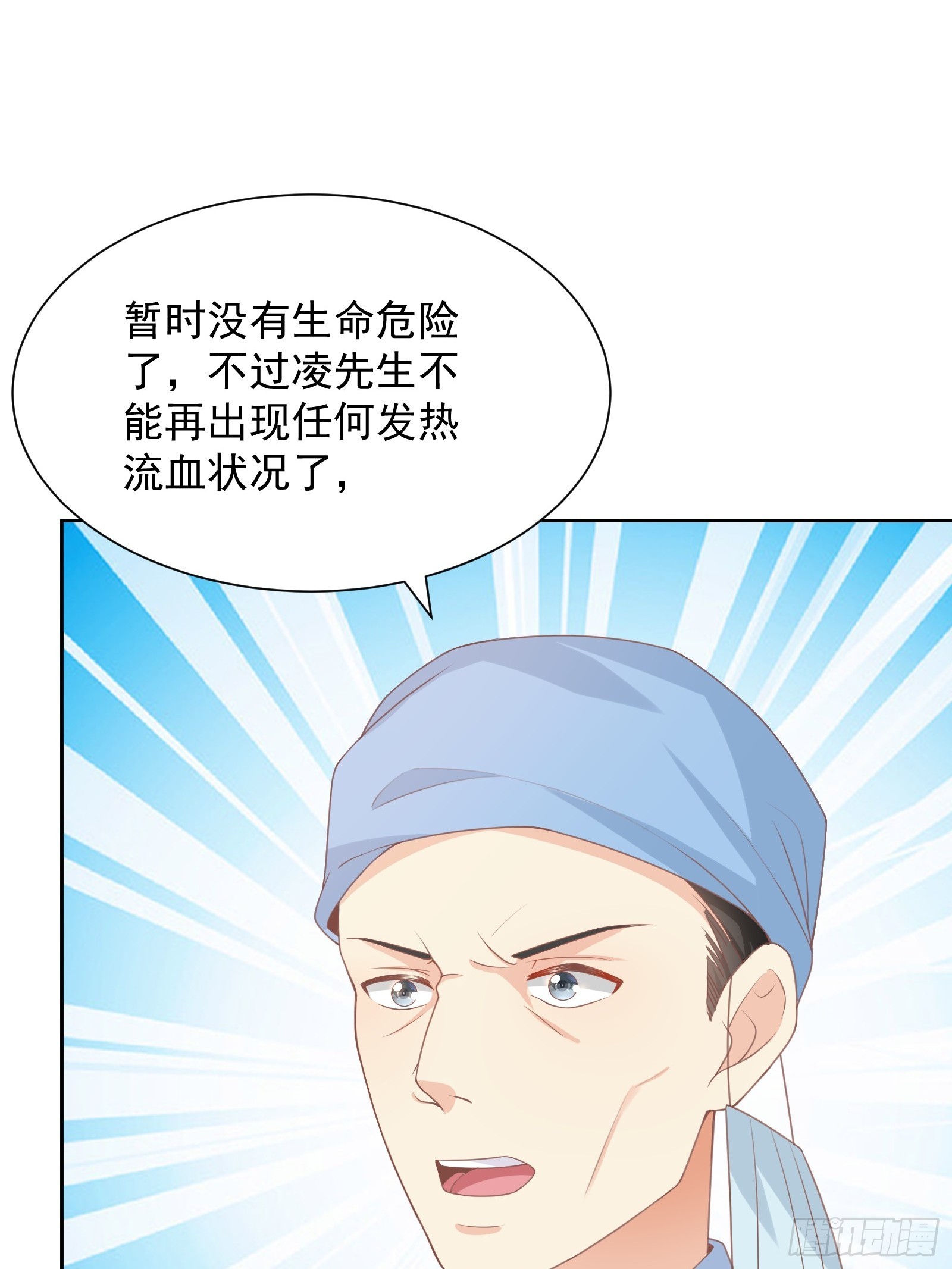 《私宠甜心宝贝》第14话 爱情的考验 第31页