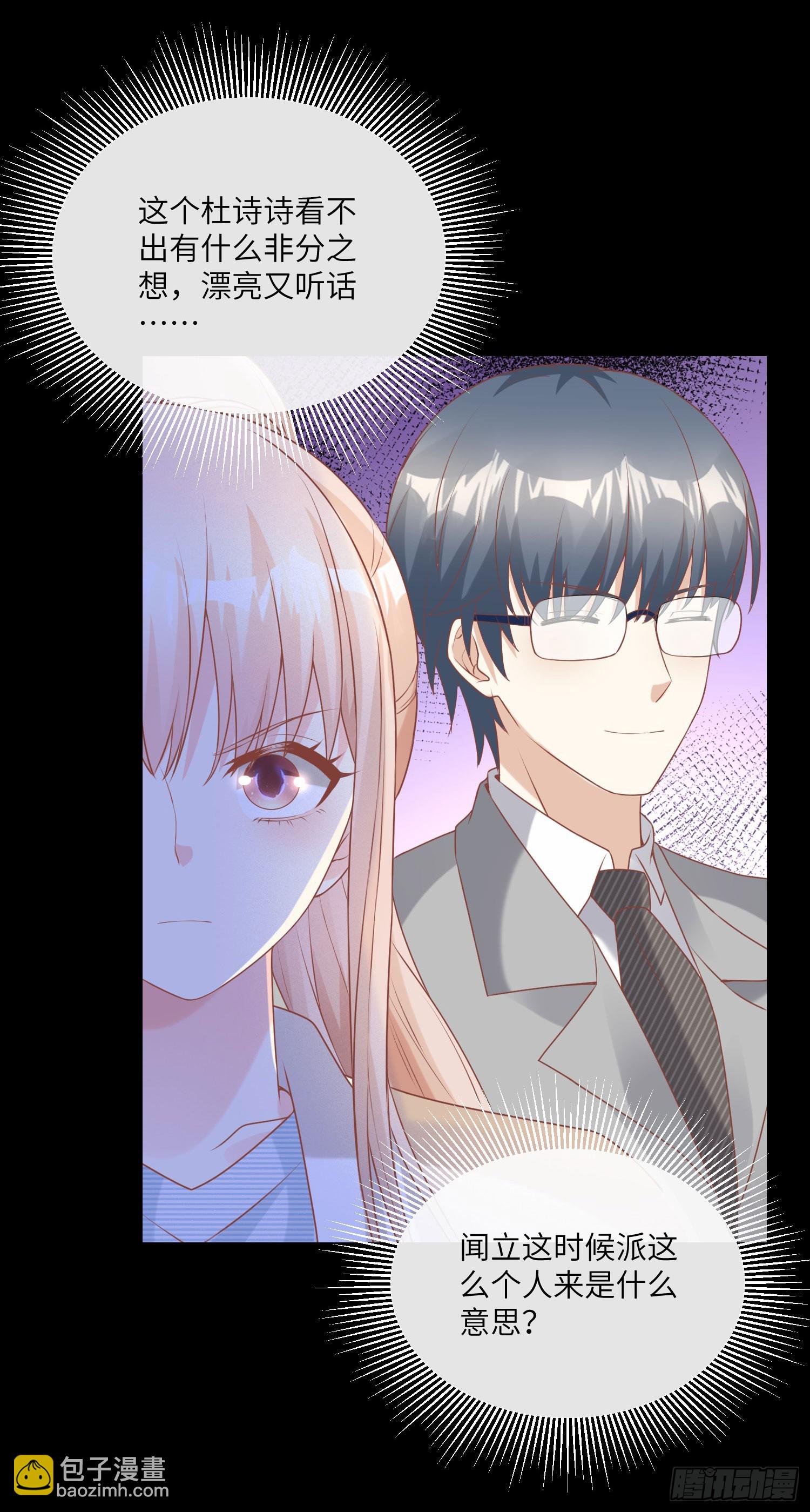 《私宠甜心宝贝》第15话 总裁又秀操作了！ 第20页