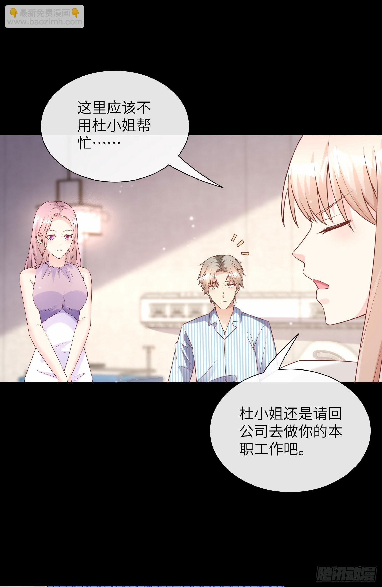 《私宠甜心宝贝》第15话 总裁又秀操作了！ 第21页